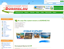 Tablet Screenshot of borshec.ru